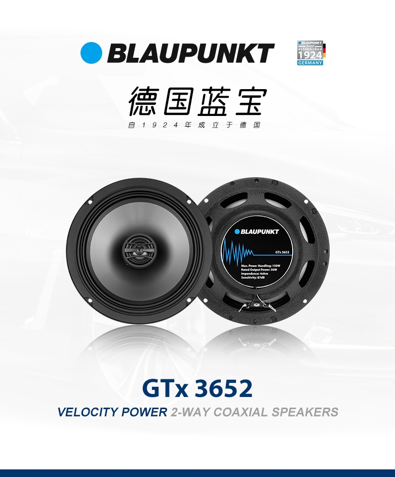 德國（藍(lán)寶BLAUPUNKT）GTx 3652 同軸喇叭